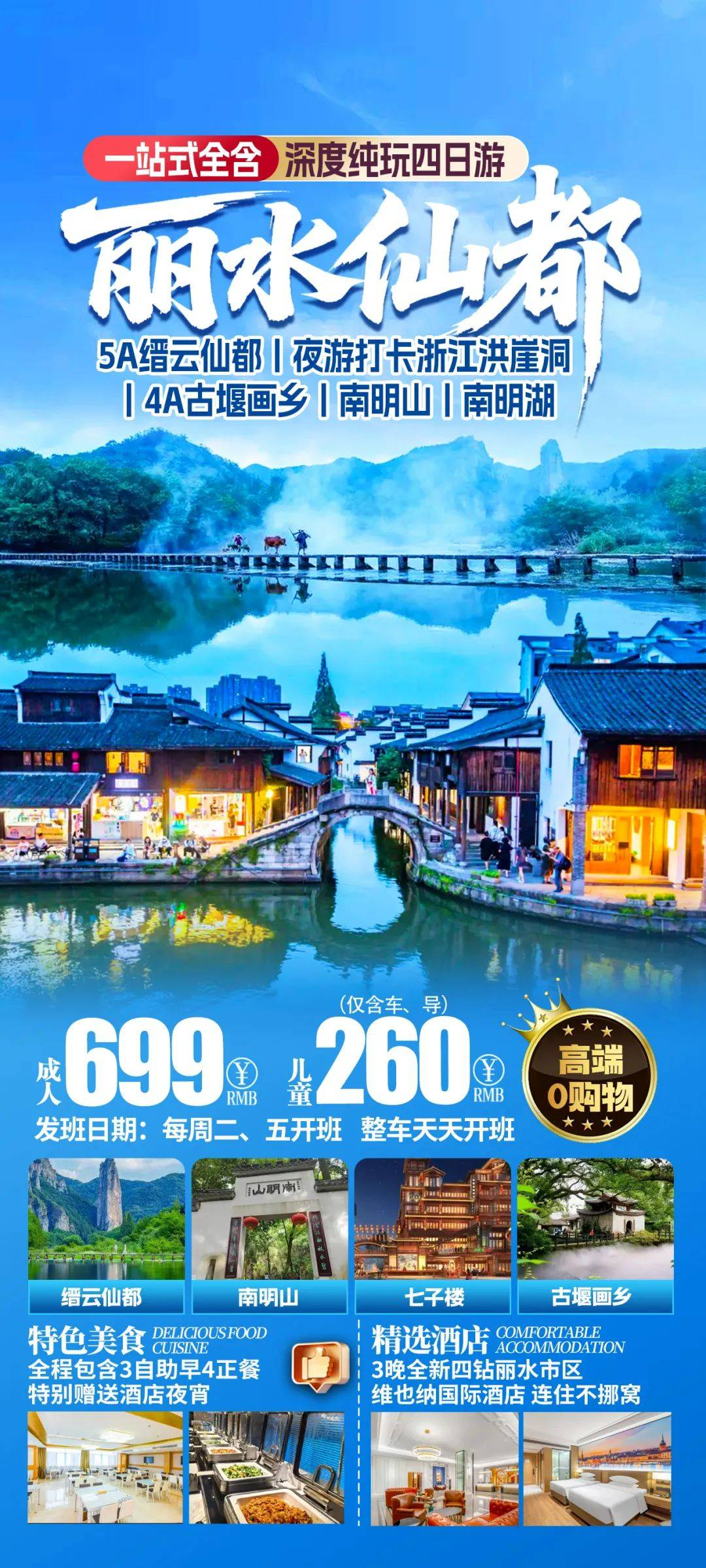 丽水 | 云雾缥缈●缙云仙都● 《如梦如幻I古堰画乡》5.0版深度●避暑戏水，打开全新领域，含3早4正餐,纯玩四日游!
