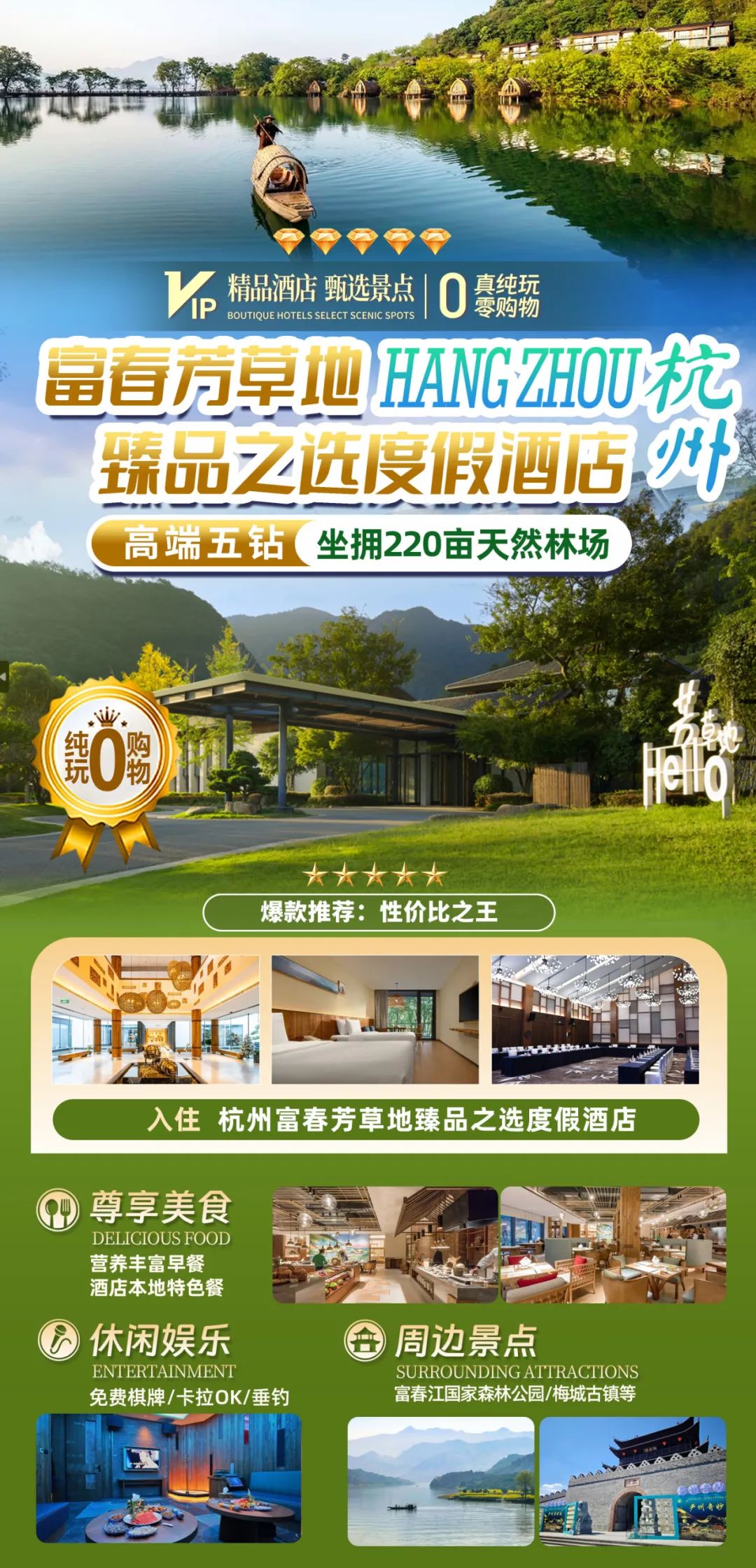 杭州◆万豪顶级5钻【富春芳草地臻品之选度假酒店】499元纯玩3天2晚含4餐◆免费棋牌/卡拉OK/健身房/垂钓/玩严州古城等景点