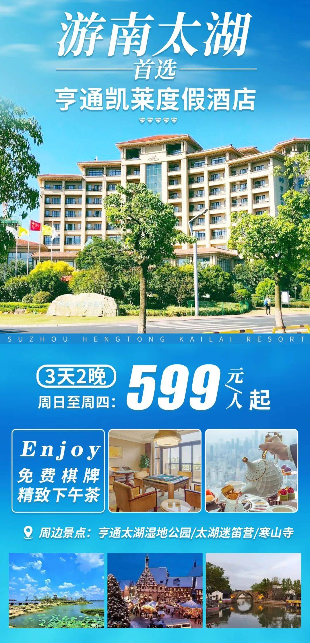 苏州◆太湖畔【亨通凯莱度假酒店】入住湖景房◆豪华包厢用餐/唱歌◆2自助早4正餐◆棋牌畅打◆送2顿精致下午茶◆出门即太湖边