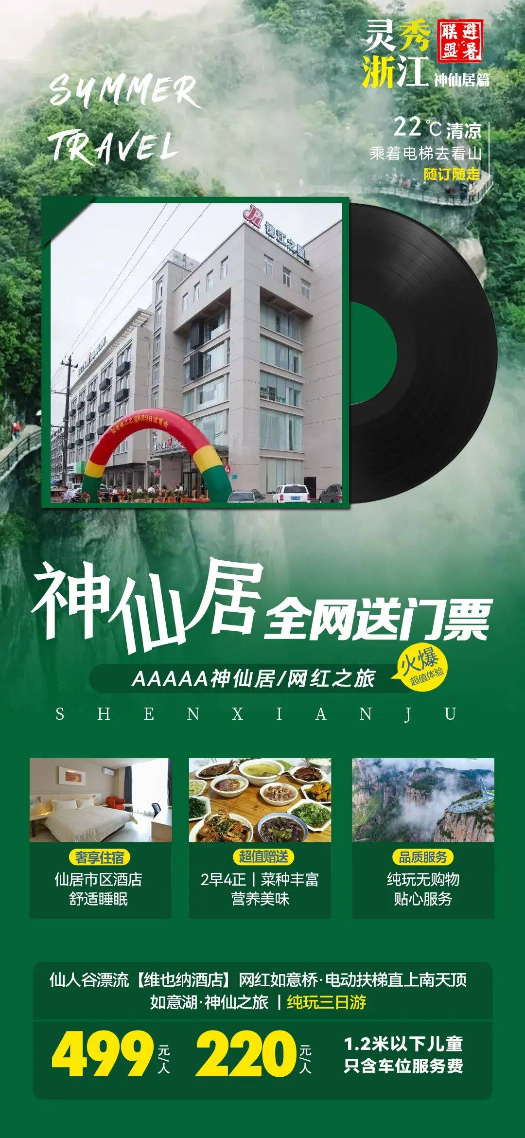 【神仙居●全网送门票●维也纳/高端民宿三日游499元】免费棋牌K歌●网红如意桥●电动扶梯直上南天顶●如意湖●神仙之旅