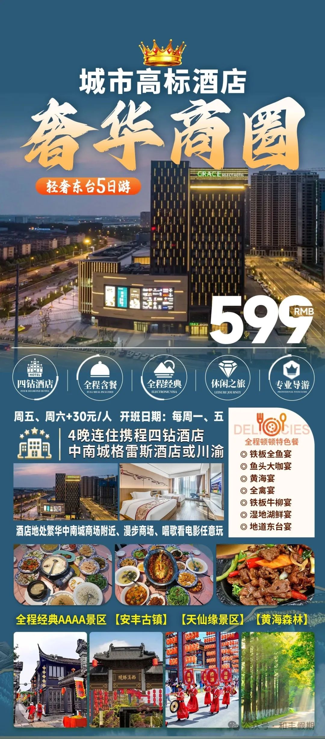 【奢华商圈&城市高标酒店5日游】4晚连住携程4钻高标酒店或同级、繁华商圈附近随意逛、4早7正、免费棋牌KTV
