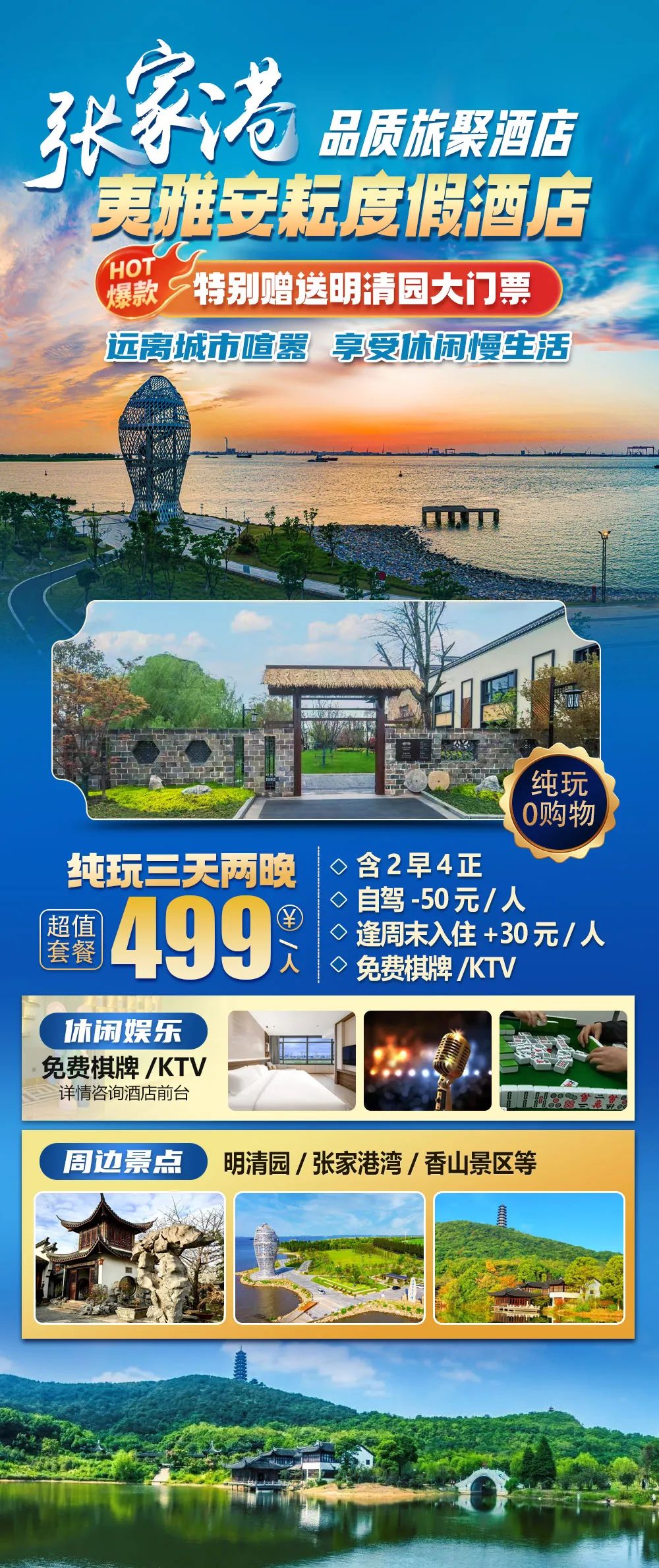 特别赠送明清园大门票【张家港|夷雅安耘度假酒店】三天纯玩499元，2早4正，免费棋牌/KTV，周边张家港湾/香山景区等