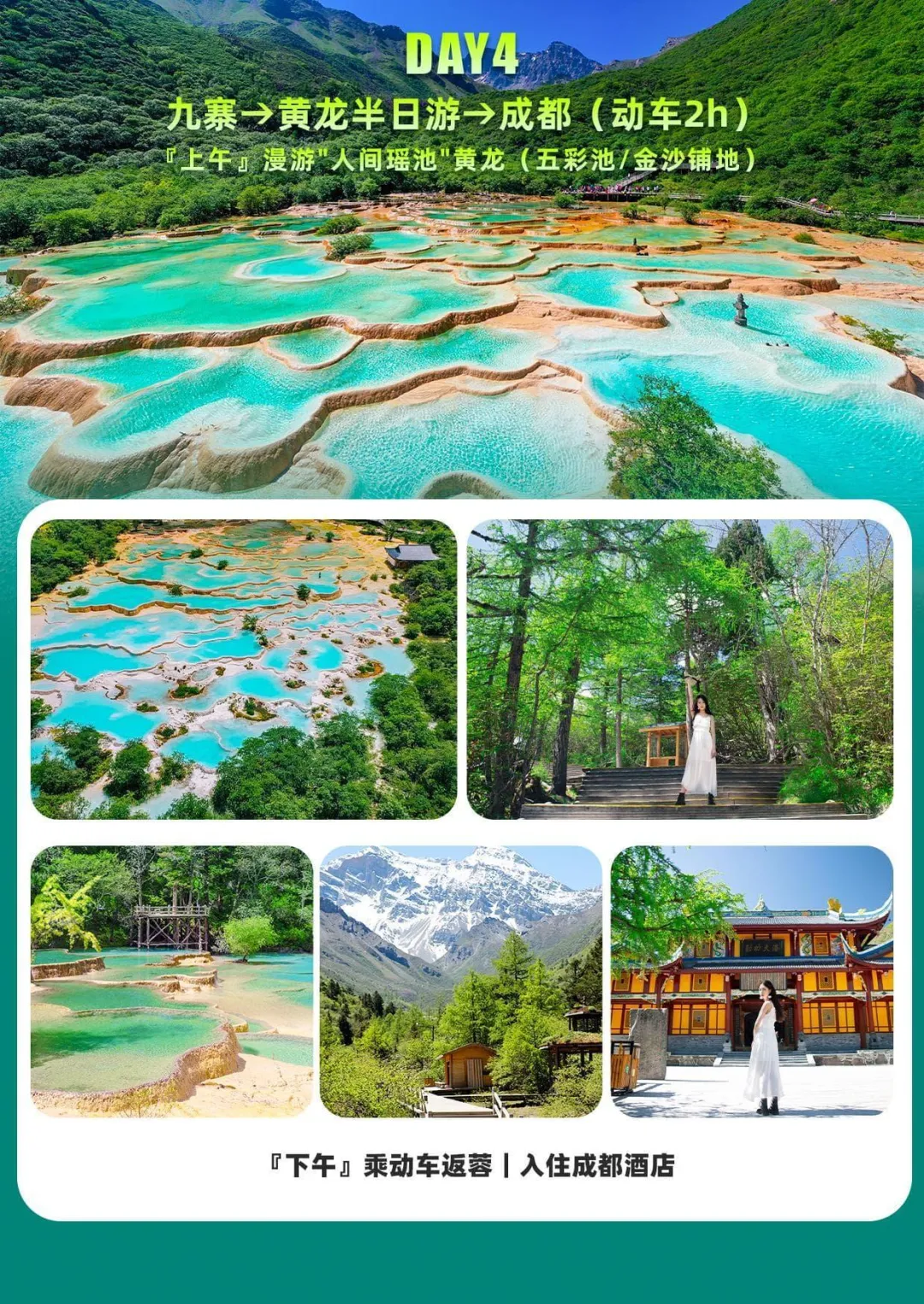 ⛺ 豪动九寨丨VIP陆地头等舱➤成都动车到九寨双飞双动5日游+14-18人左右精品纯玩小团，全程网评4钻酒店+全程1导同进同出
