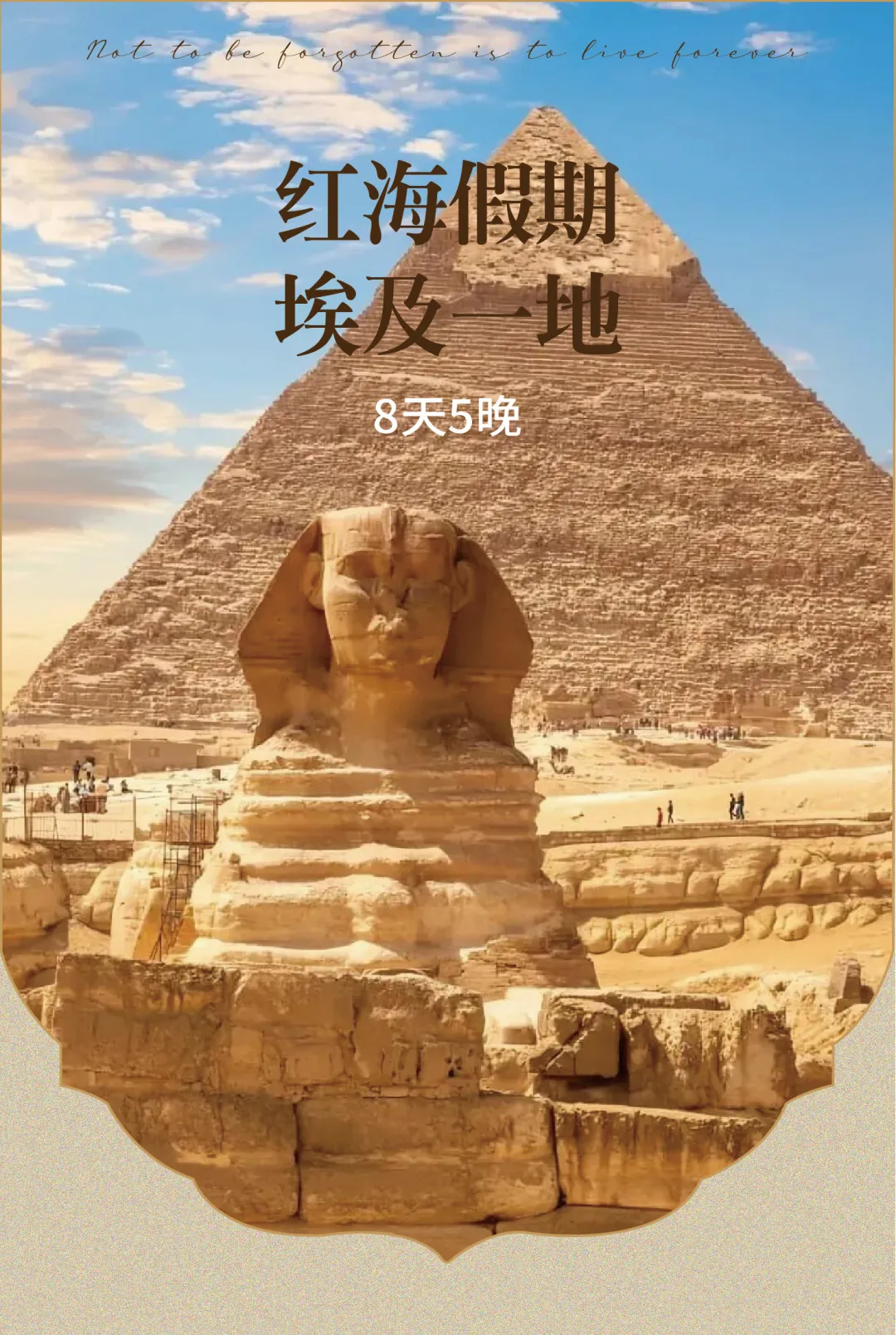 仅7999！落地签 3U-A1-9月【埃及一地·红海假期】8天5晚纯玩0购物|五星酒店|全程含餐