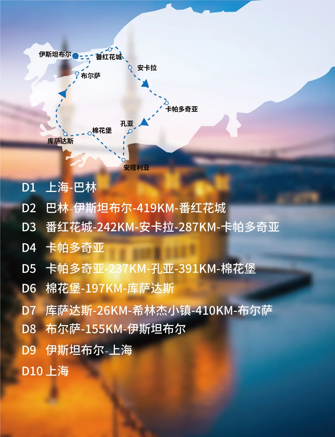 【经典大环线 · 土耳其】10天7晚|五星航空|土耳其签|五星酒店|全职领队|全程0自费0购物