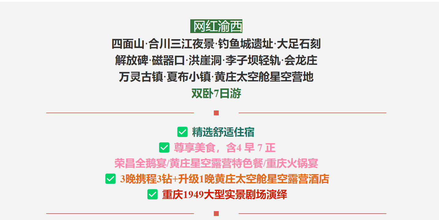 【网红渝西】来一起品巴渝文化！✅ 3晚携程3钻+升级1晚黄庄太空舱星空露营酒店✅ 荣昌全鹅宴/黄庄星空露营特色餐/重庆火锅宴
