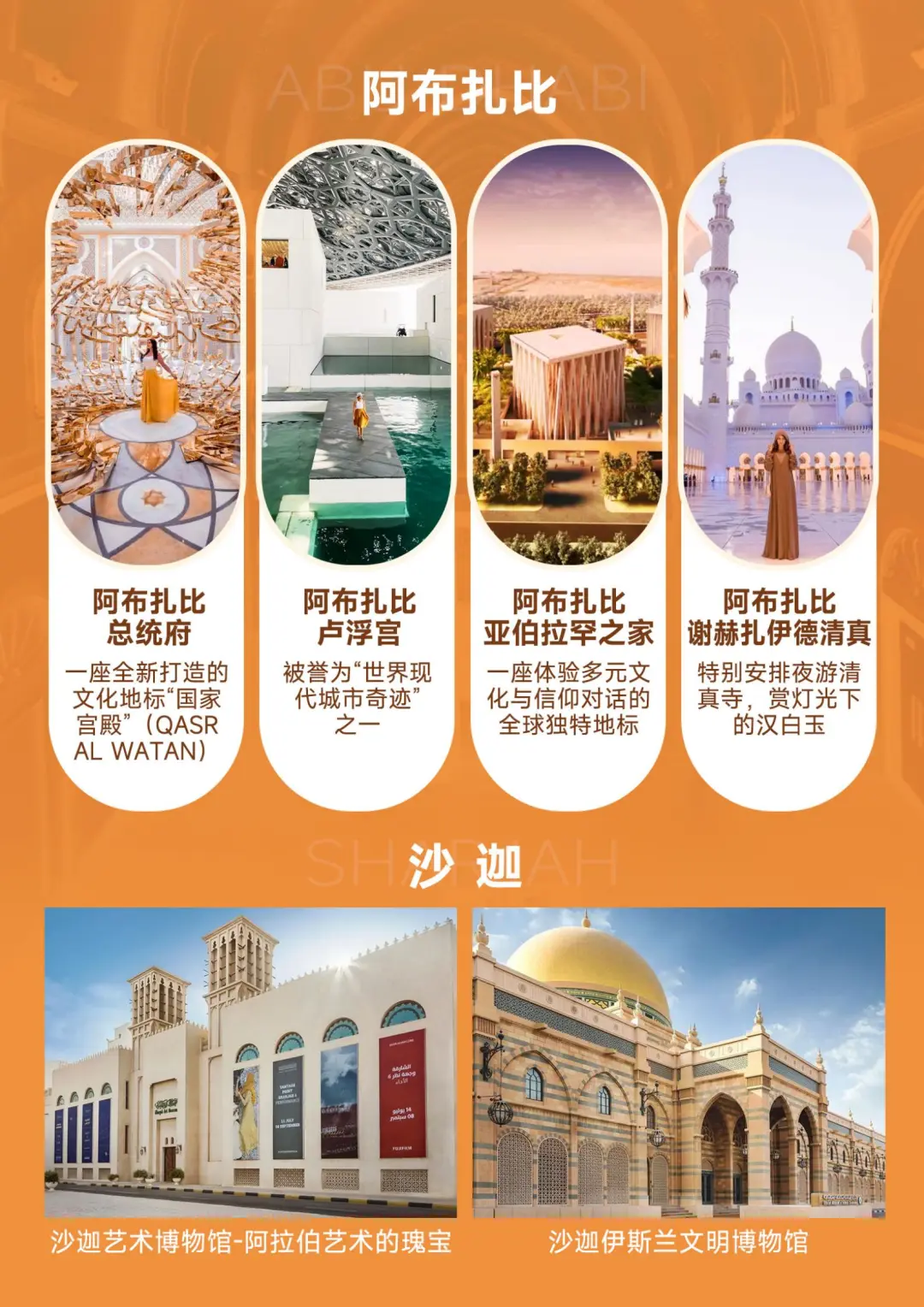 仅此两班含国庆，上海直飞阿联酋6天，一价全含无自费无购物含沙漠冲沙含亚特水族馆含全餐一价全含！