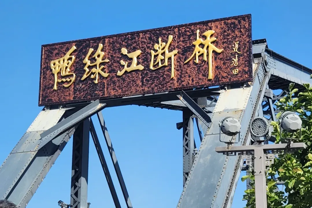 ❤ 金秋辽宁双卧10日❤上海自组❤葫芦岛+盘锦红海滩+大连+百年旅顺口+中朝边境丹东+河口+鸭绿江+本溪+关门山赏枫叶+沈阳