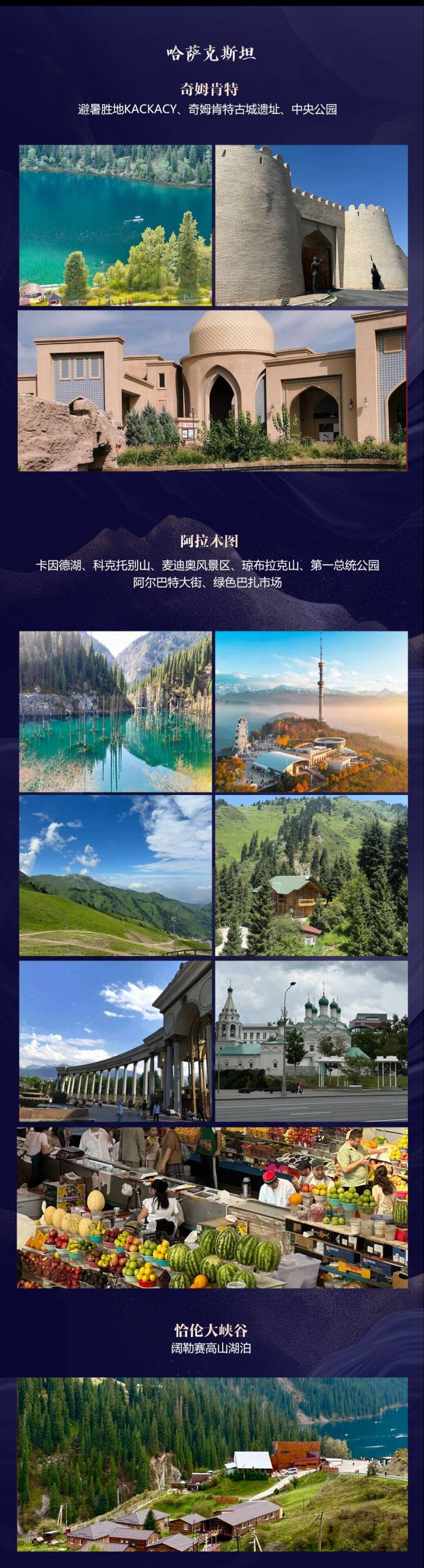 不一样的中亚两国定制版，哈萨克斯坦+乌兹别克斯坦9天7晚，东方航空·塔什干进·阿拉木图出 不走回头路