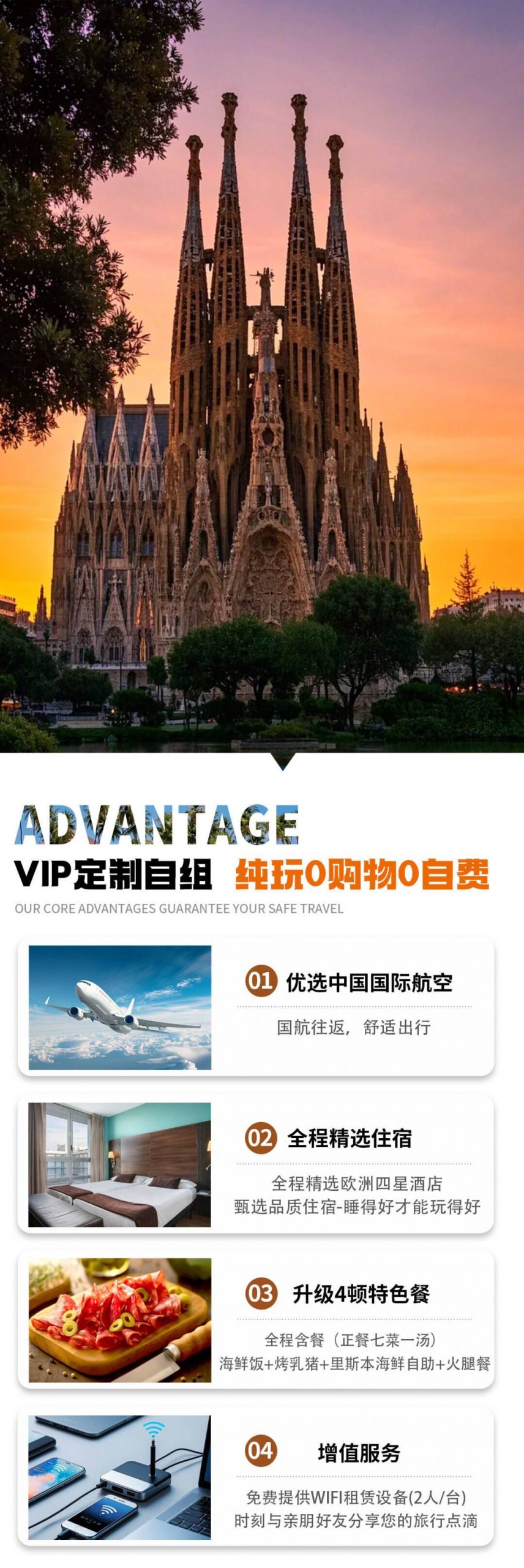 【情迷西葡】 西班牙+葡萄牙9晚12天直飞不转机，纯玩无购物，全程欧洲四星级酒店~