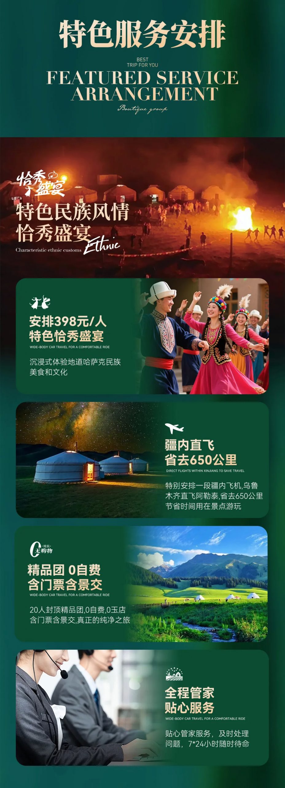 阿进乌出·伊路向北1+1·独库版·三飞一动10天·两晚五钻+五晚四钻酒店·1+1豪华头等舱·18人精致团