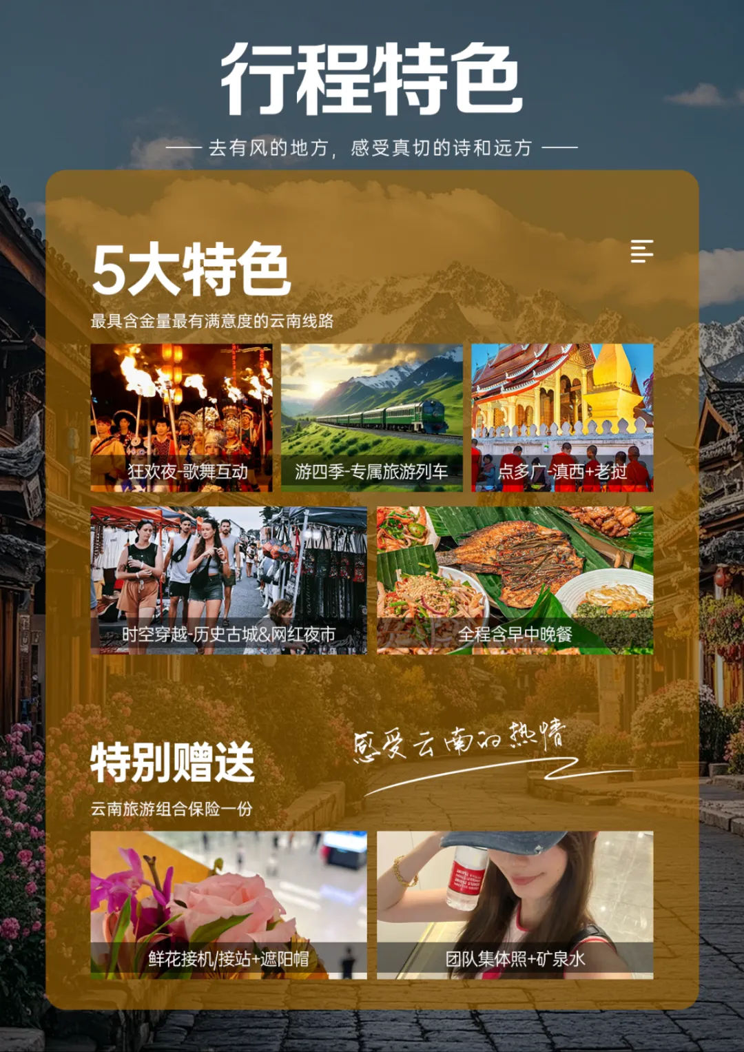3999元起●象往号专列【滇南秘域】昆明|保山|腾冲|元江|普洱|老挝|琅勃拉邦|双卧14日游（双飞10日游）