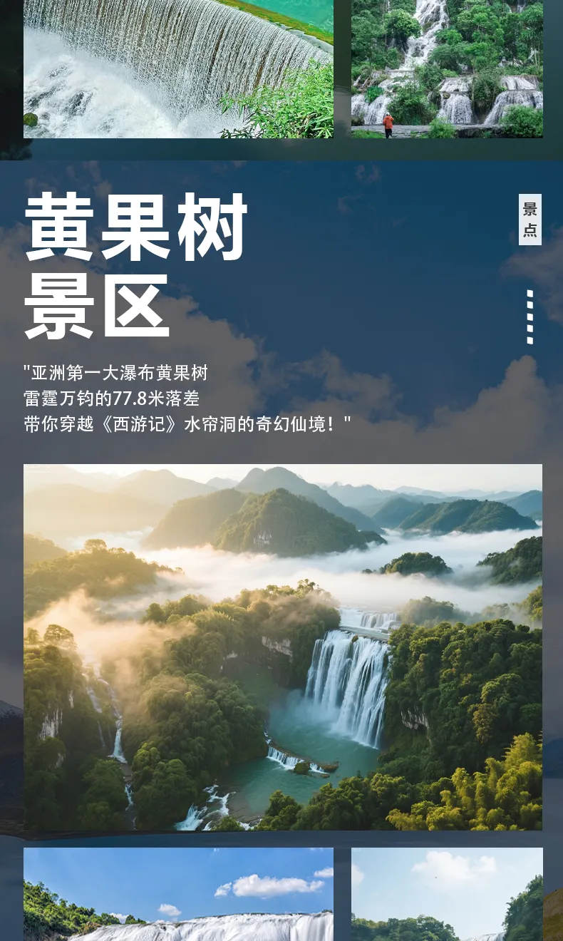 仅需2499起！玩转贵州王牌景点【特惠贵州】双飞6天|苗家长桌宴、花开富贵宴、簸箕宴|1晚特色客栈|升级1晚4钻酒店|黄果树+小七孔+西江千户苗寨