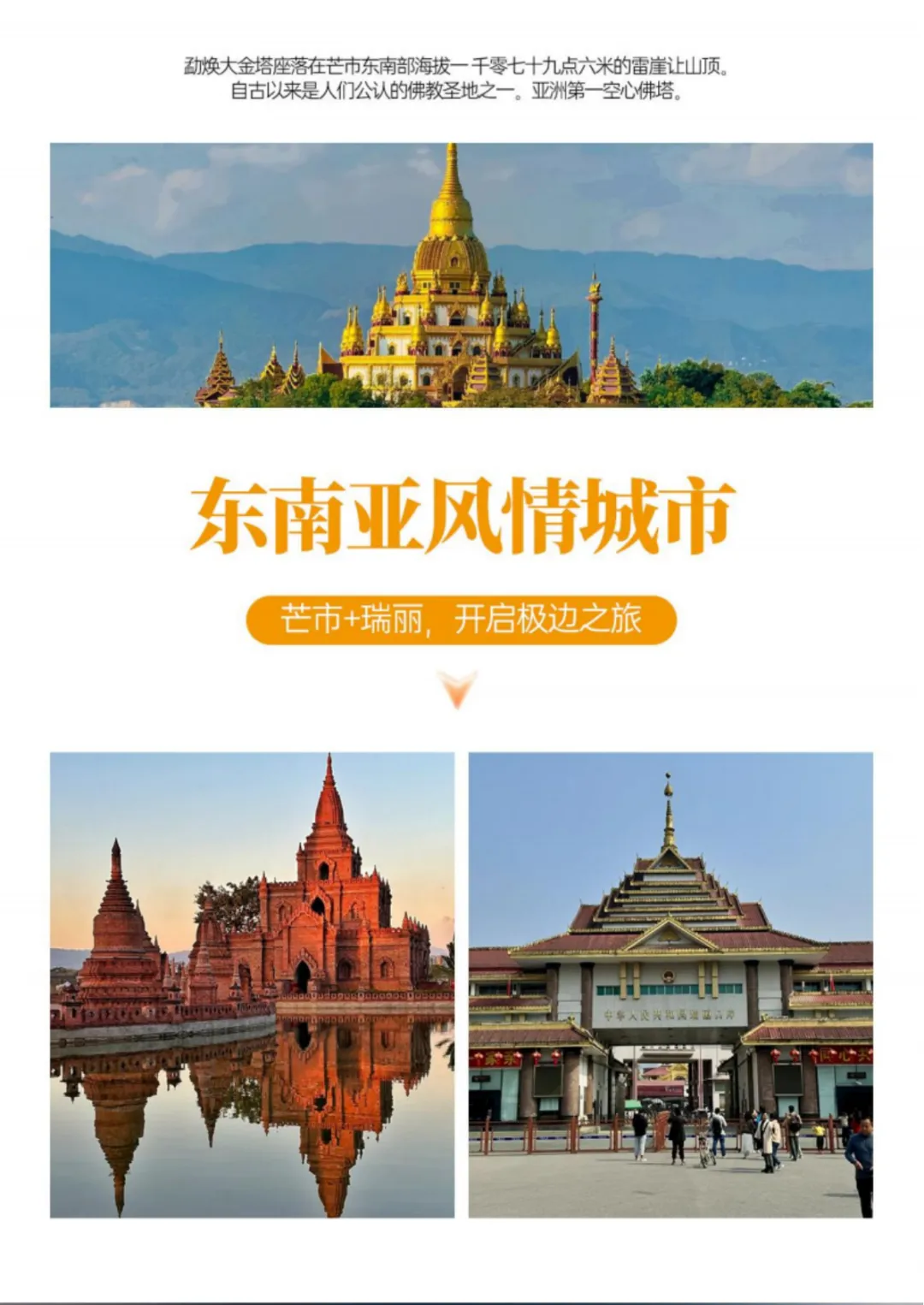 3699元起●A1象往号专列●纯玩【臻云南-大全景●香】昆明|保山|芒市|瑞丽|腾冲|大理|丽江|香格里拉|版纳|双卧15日游（双飞11日游）