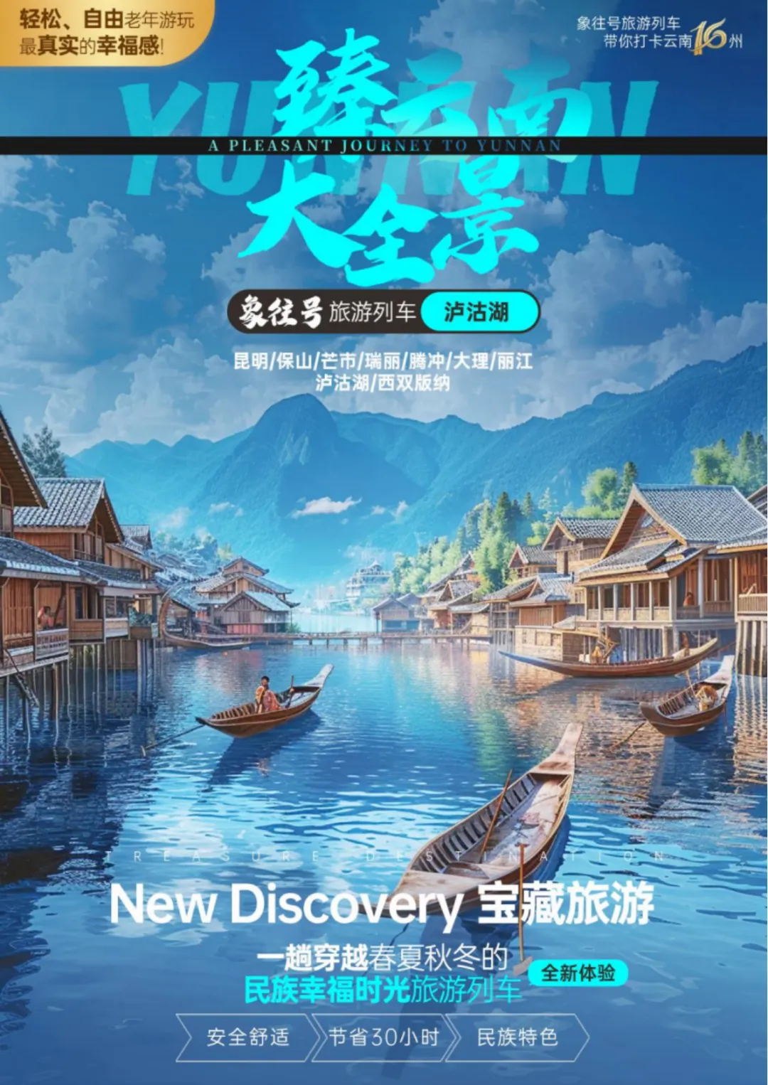 3699元起●A2象往号专列●纯玩【臻云南-大全景●泸】昆明|保山|芒市|瑞丽|腾冲|大理|丽江|泸沽湖|版纳|双卧15日游（双飞11日游）