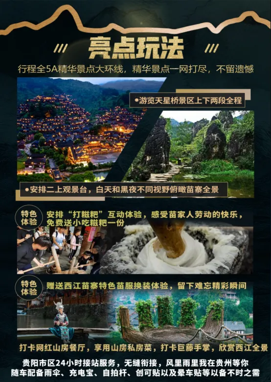 【十三梵净山】梵净山+黄果树+荔波小七孔+西江苗寨+镇远古镇双飞6日游