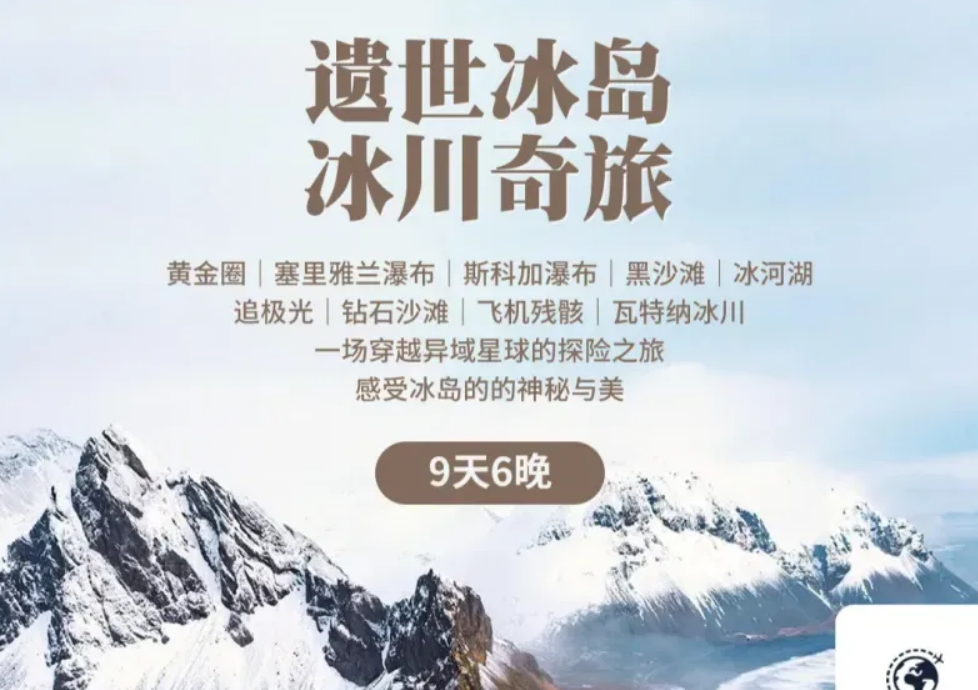 市面最低！冬季冰岛追光之旅！ 2人起发8人封顶，全国出发！特别安排雷克雅未克无打扰式自由活动，特别安排雷克雅未克无打扰式自由活动
