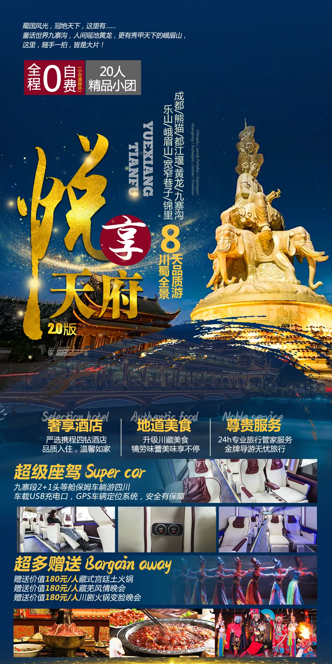 6-9月❤️2680元【天府全景】20人小团 2+1保姆车❤️九寨沟 黄龙 都江堰 峨眉山 乐山大佛 熊猫乐园10日游