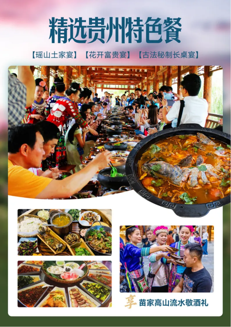 2025年【十二贵客】贵州双飞6天/双卧8天.12人内精品小团