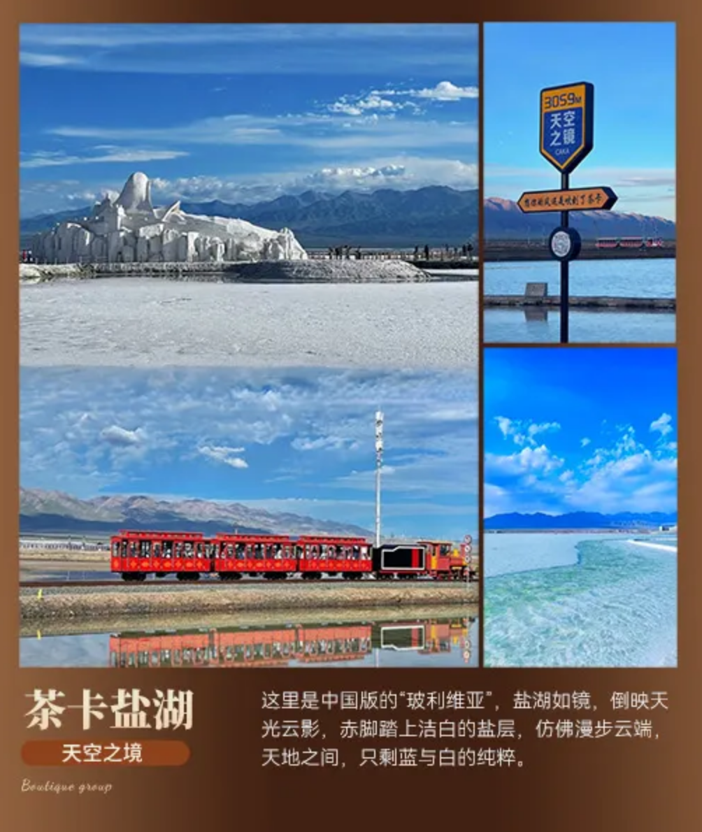 【青甘胡杨韵】双卧12天/双飞10天