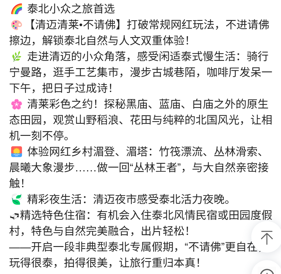清迈清莱不请佛