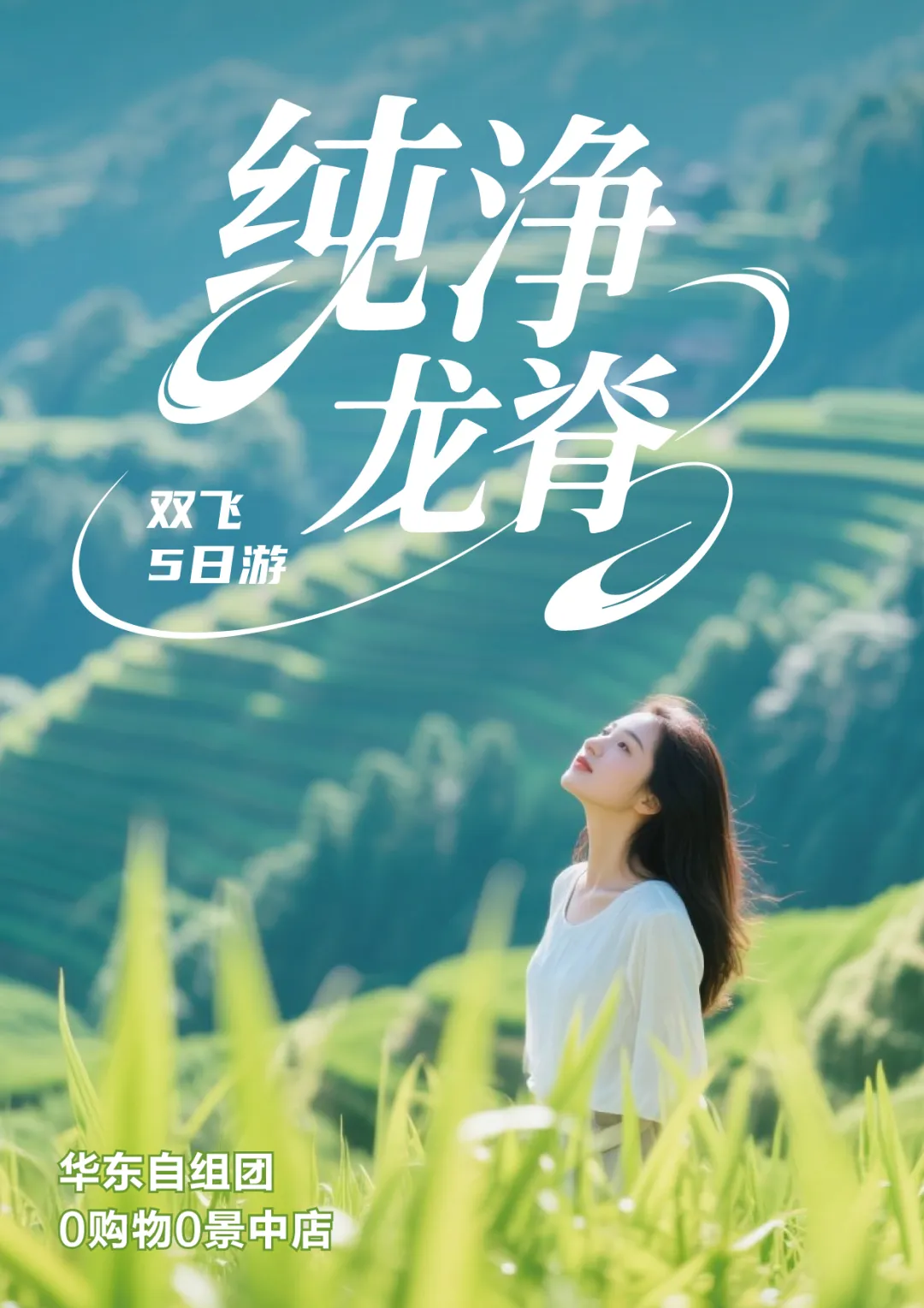 提前14天报名双人立减400！上海自组团【纯净龙脊】双飞5日游|0购物0景中店|全程网评四钻酒店|桂林优秀导游贴心服务24小时质检服务，空调旅游巴士