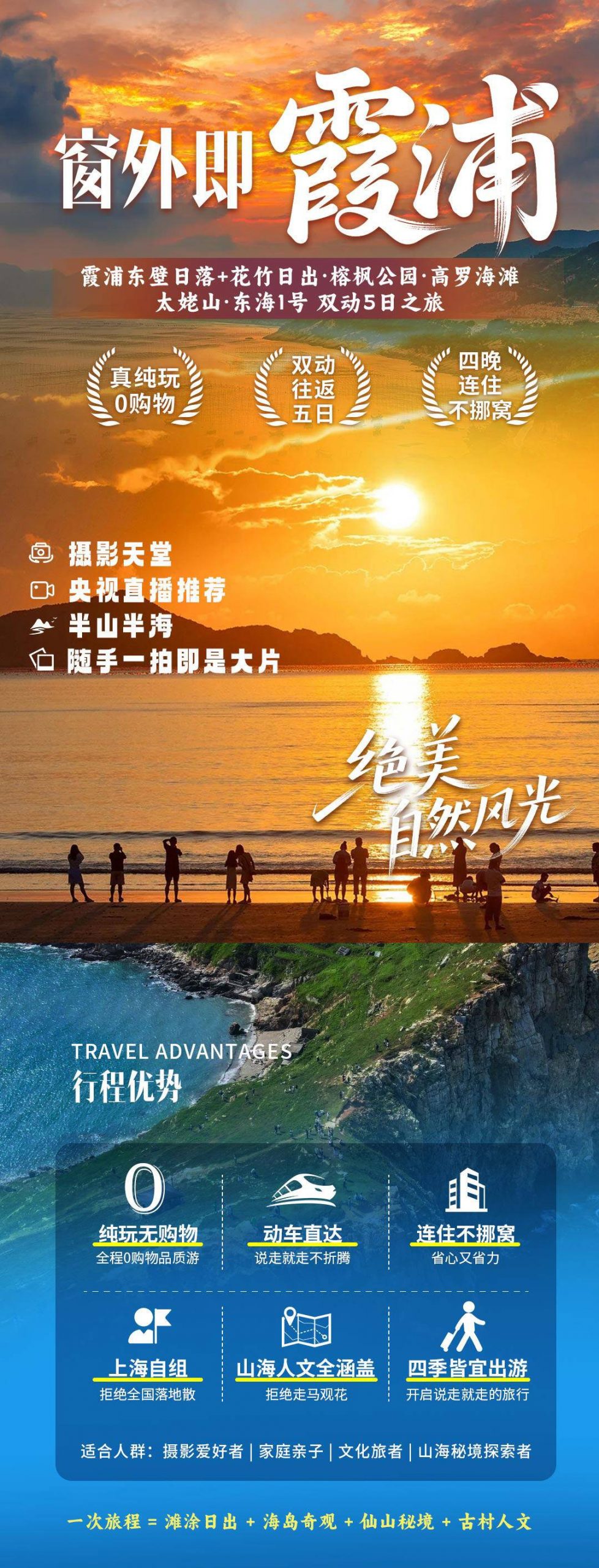国庆去霞浦之窗外即霞浦-四晚连住维也纳国际“海边店”|用餐升级·海鲜大餐|东壁日落.花竹日出.榕枫公园.下尾岛.太姥山 双动5日