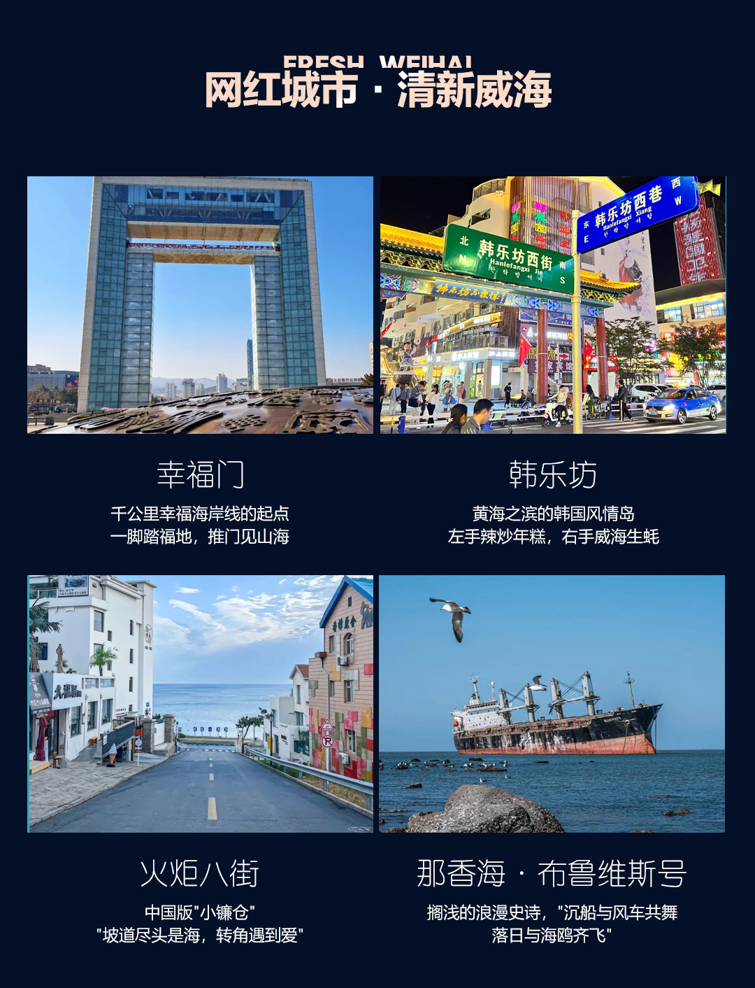 韩国首尔+三八线+威海 双动双船6日游|全程四钻酒店|纯玩0自费