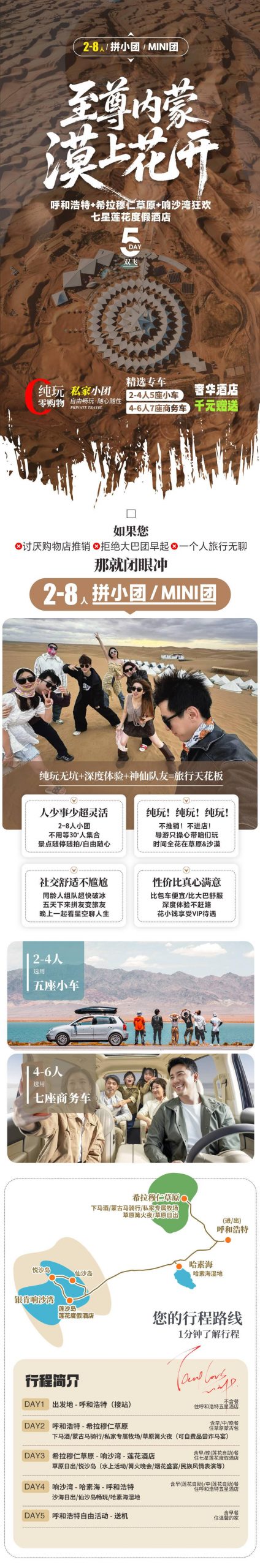 【漠上花开】至尊内蒙5日 2~8人拼小团 酒店是是风景：1N豪华蒙古包+2N品牌五星+1N七星莲花度假酒店 多项VIP专属特权不留遗憾 更有千元豪礼享不停