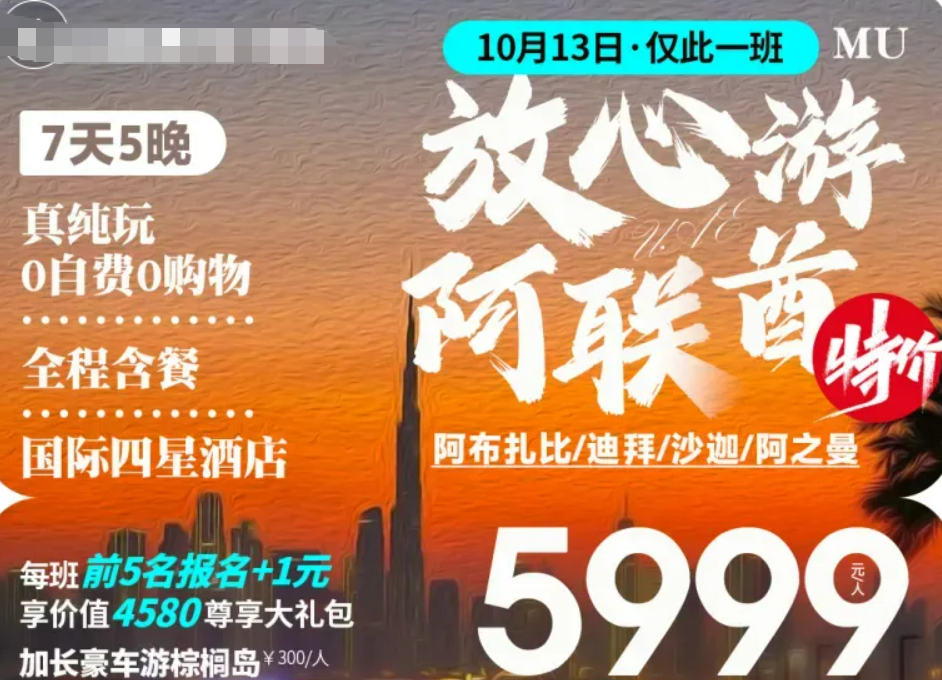【放心游阿联酋・7 天 5 晚纯玩】真纯玩！0 自费 0 购物，全程含餐超省心～打卡阿布扎比、迪拜、沙迦、阿之曼，一次玩转多地精华！