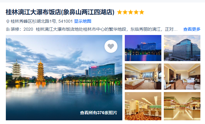 【五星桂林双卧7日游】全程准五豪华酒店 特别升级一晚豪华泳池酒店