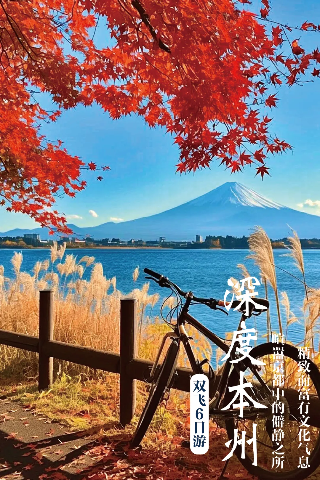 【深度本州】双飞6日游|日本本州·双古都|独家岚山深度游|全程4钻|大阪升级一晚五星酒店|保证入住一晚日式温泉酒店|日本特色美食
