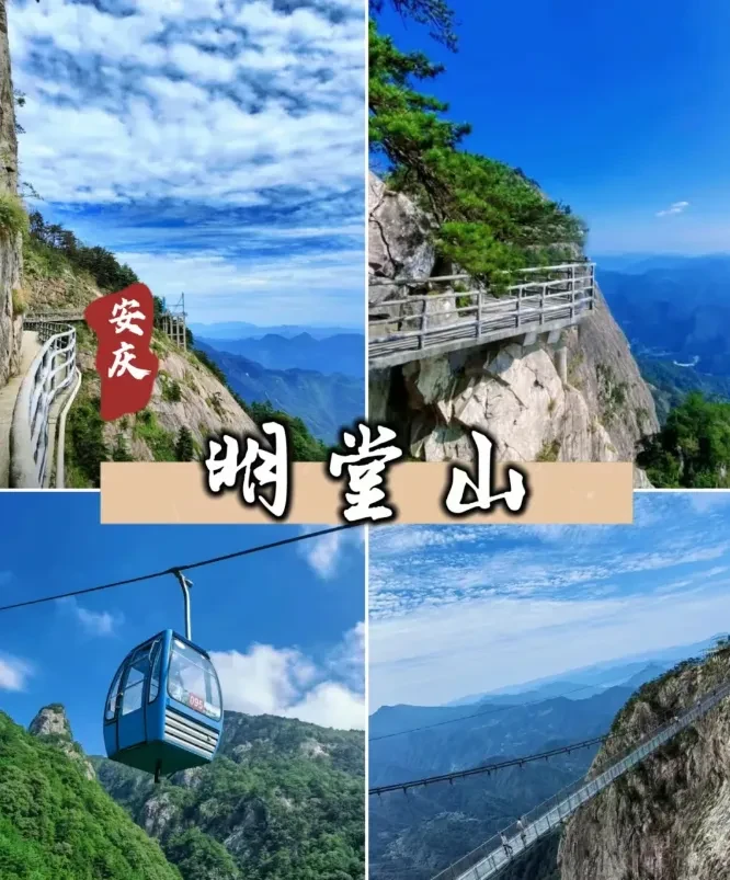 【纯玩：云上岳西❤康养福地❤99%的人，没去过的安庆美景康养五日598元】住4A明堂山景区酒店，含6正4早，赠送门票，免费麻将、唱歌，登明堂山、飞旗寨、青云峡景区