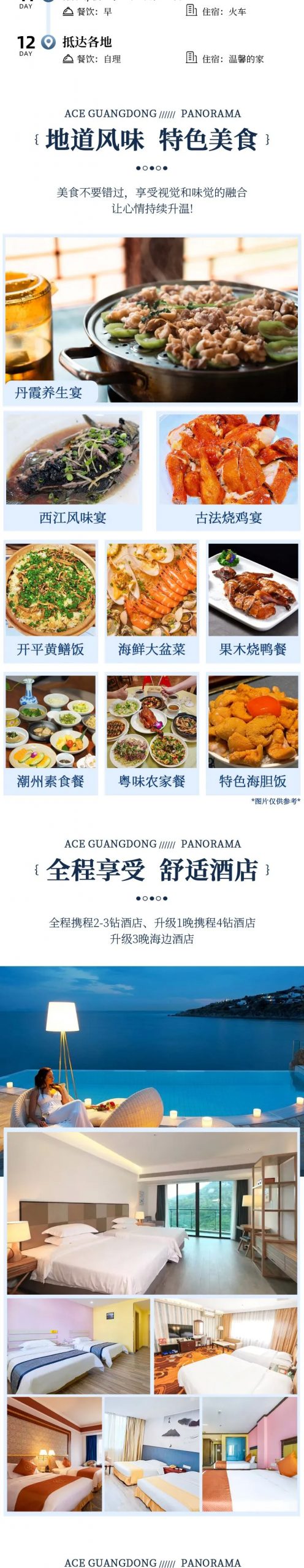 A2『性价比之王!王牌广东全景』¥2499/起•真纯玩•广东全景16城3湾3岛3桥•升级1晚携程四钻酒店+3晚海边酒店•双卧12日游
