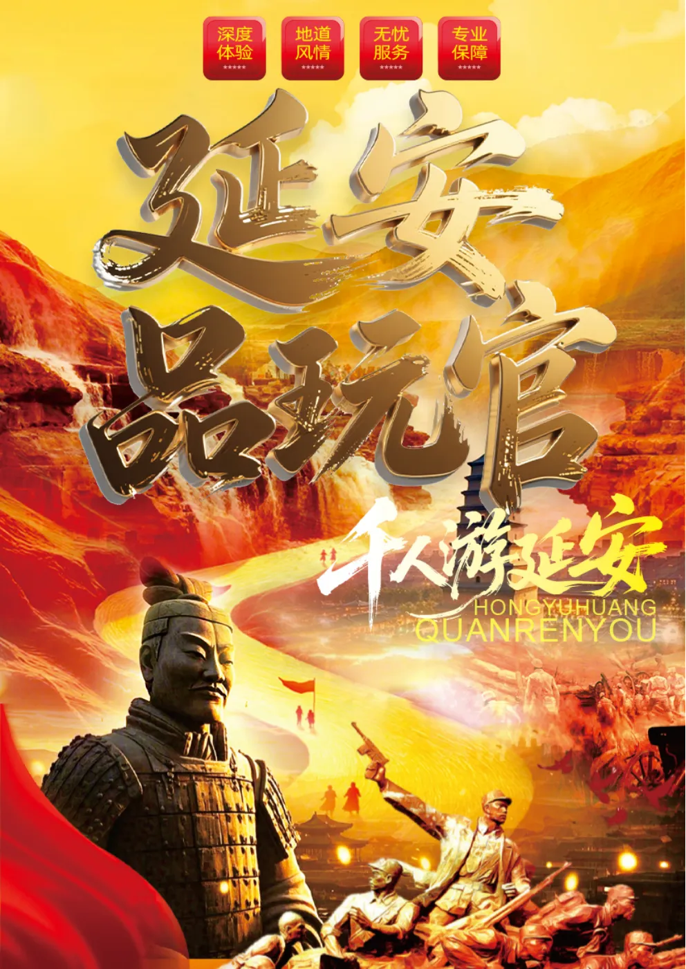 【延安品玩官】👍超值赠送延安大型演出【延安.延安】全程随团摄影+照片云直播 秒拍秒分享 家人随时看 匠心路线 重磅发班