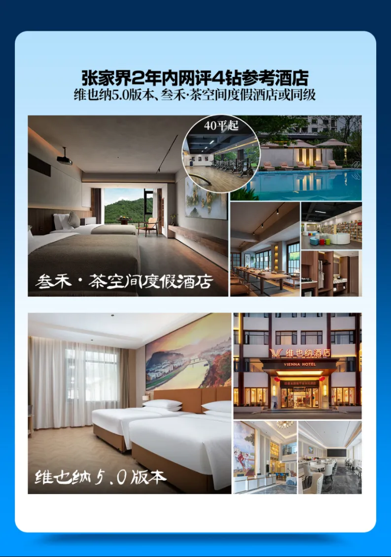 10月 无超市【高奢纯湖南 2+1车】韶山/黄龙洞/凤凰古城/天门山·芙蓉镇花开芙蓉/千古情贵宾席/天子山/袁