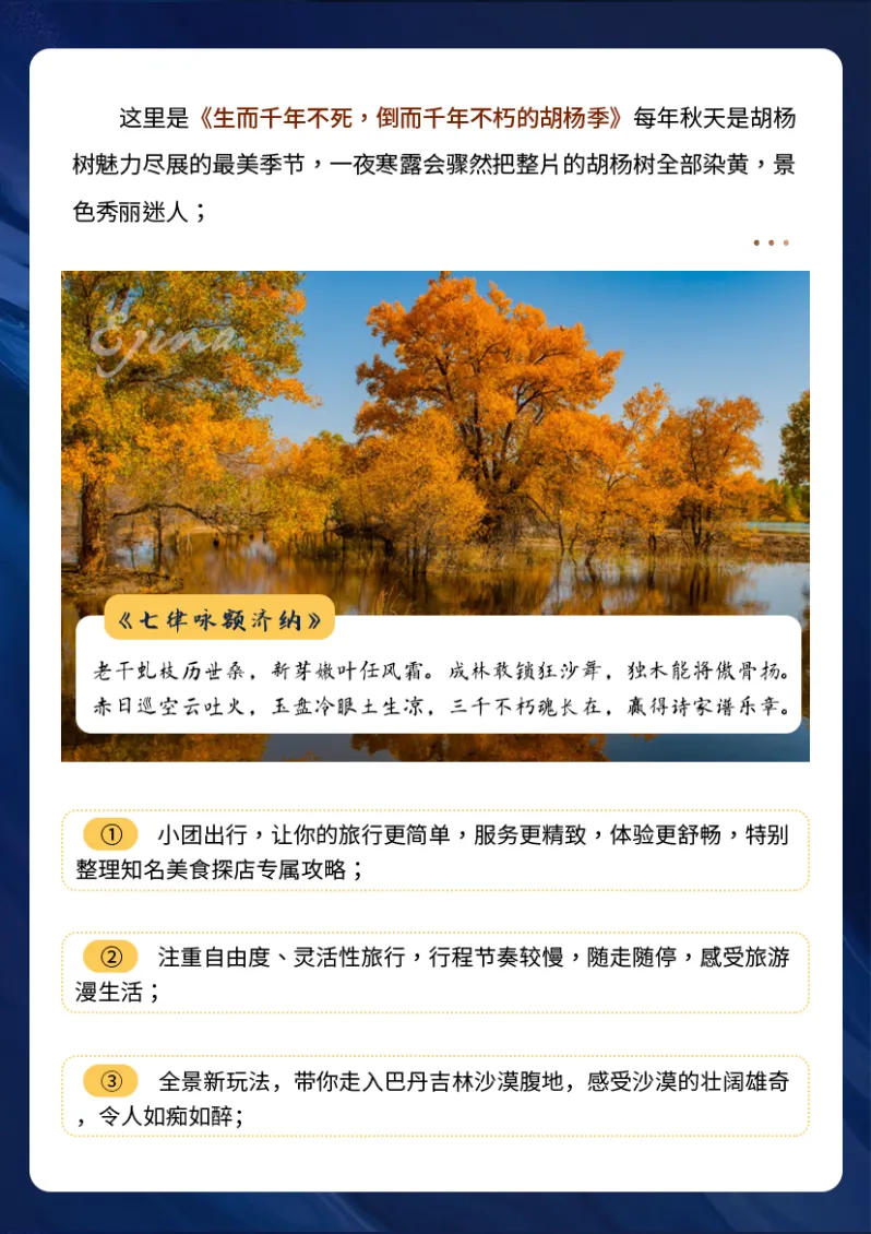 精致胡杨兰州-武威天梯山石窟-金昌紫金花海-巴丹吉林沙漠-黑水城遗址-额济纳旗胡杨林-居延海-金塔胡杨林-张掖冰沟丹霞8日游