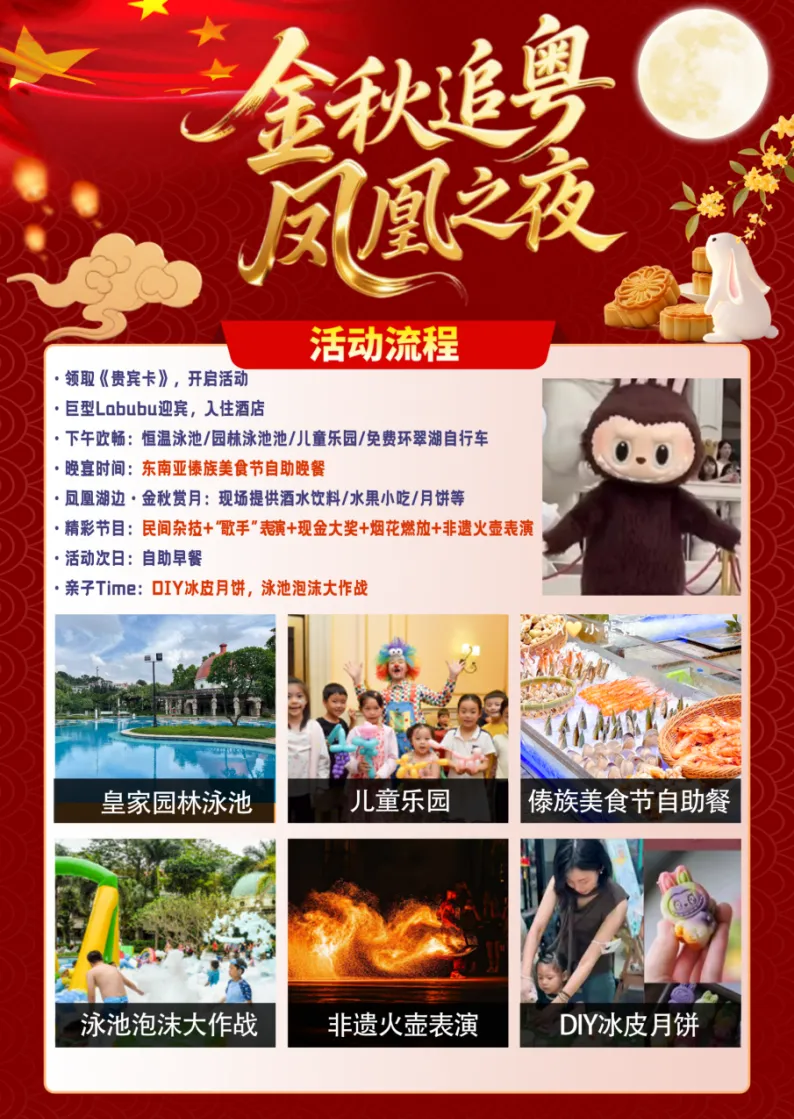 ❤国庆·凤凰之夜PARTY❤企鹅熊猫-珠海广州双长隆+水上乐园+凤凰之夜-5天4晚