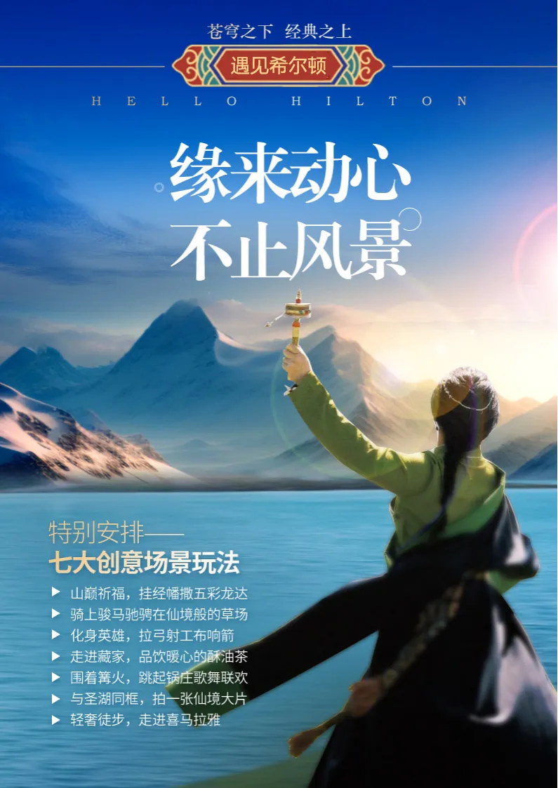 24人精品小团·升级陆地头等舱2+1座椅【遇见希尔顿】拉萨+林芝+羊湖双卧11日/卧飞9日游