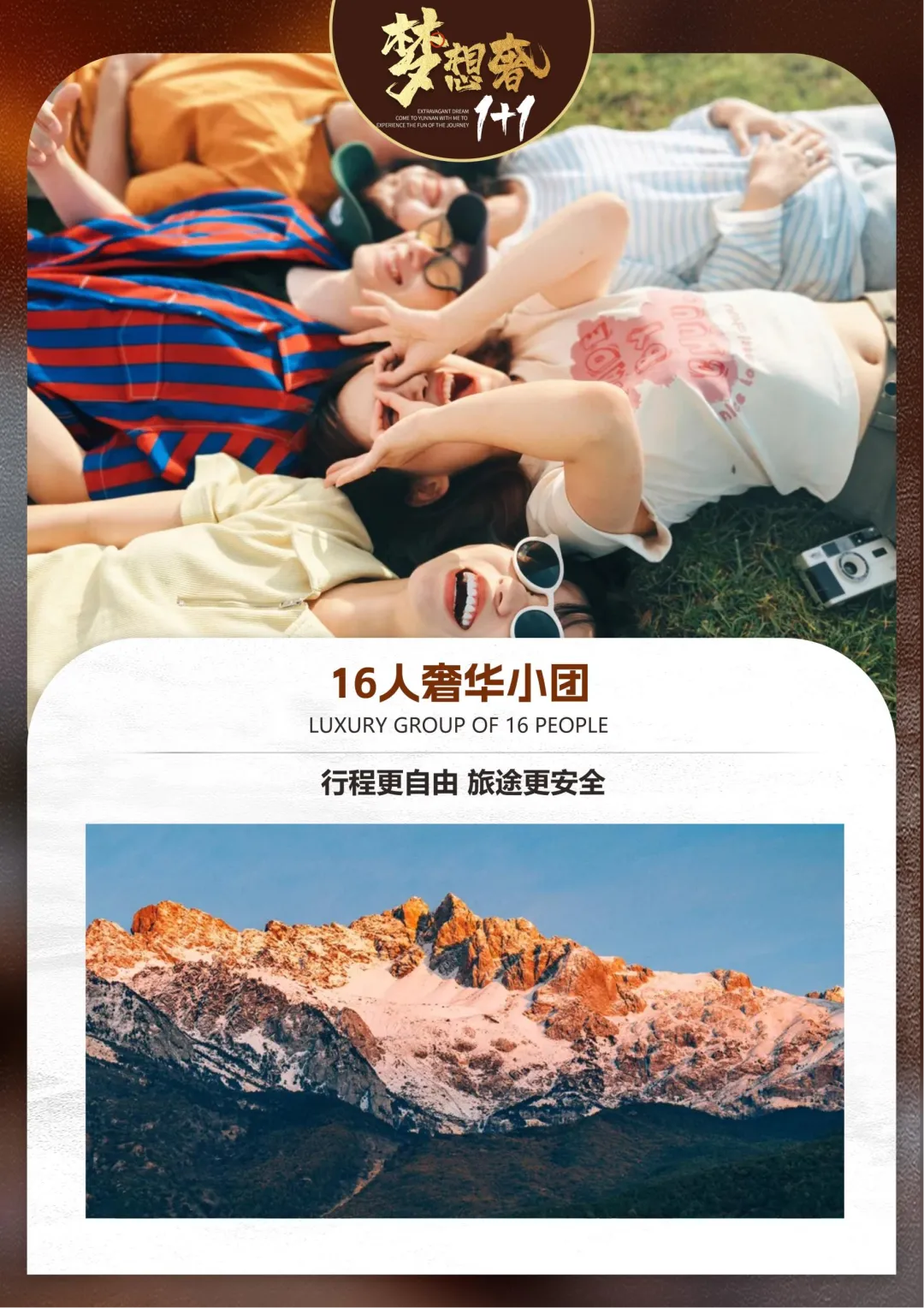 16人团！丽江天花板~1+1首席座驾！￥4580起「梦想奢1+1」丽大香6天！保雪山大索道！网评五钻+五钻海景酒店+赠必乘小交通+丽江千古情表演