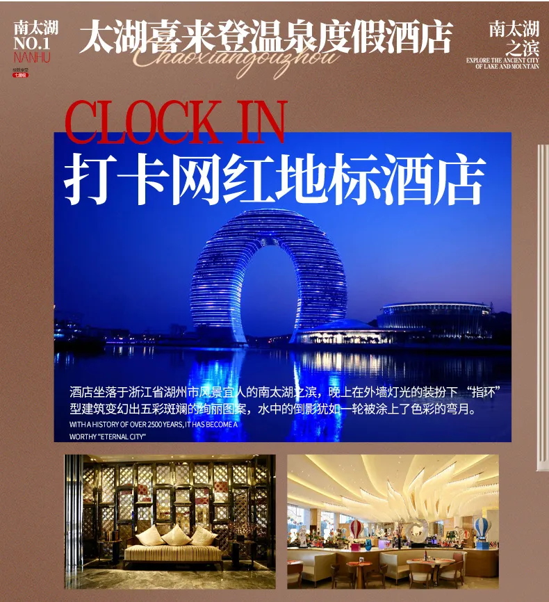 7星酒店 秋冬爆款·湖州地标太湖C位·流光盛典【太湖喜来登温泉度假酒店】899元起◆满6人升级棋牌标◆满10人赠KTV◆免费温泉票无边泳池！