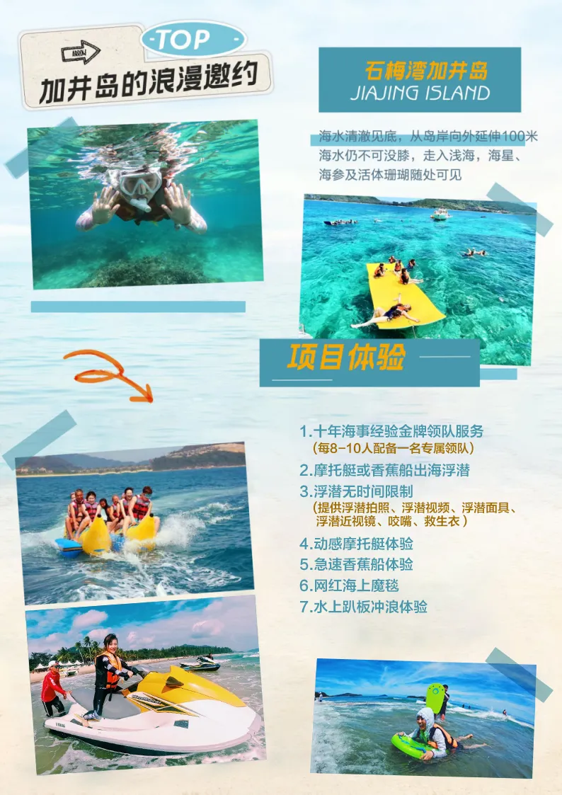 万宁小包团【私藏万宁】加井岛浮潜+渔村赶海+2晚香水湾夏日酒店+2晚三亚五钻/五星海边酒店丨日月湾+仙女潭+桥海牧场+神州半岛