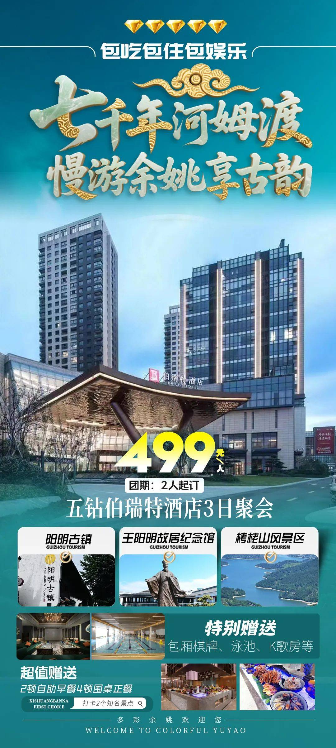 明心之境 『阳明文化主题』宁波伯瑞特酒店丨3日聚会赠6餐含2宿仅499元，穿越时空与名儒对话，免费棋牌、K歌 乐享室内泳池