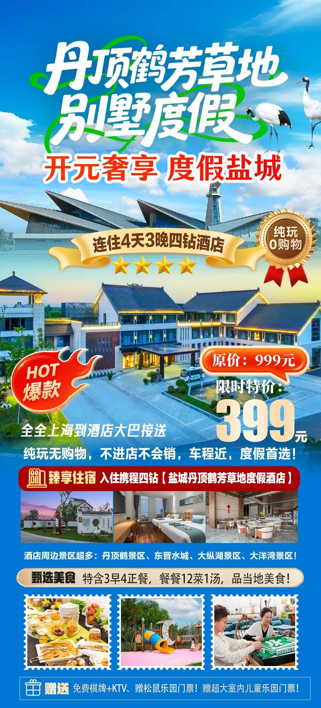 七星别墅群·开元芳草地🏘️399连住4天『wonderland盐城丹顶鹤芳草地-3餐自助早』4餐酒店正餐，免费棋牌唱歌，免费萌宠乐园，儿童乐园，限时特惠，名额有限！