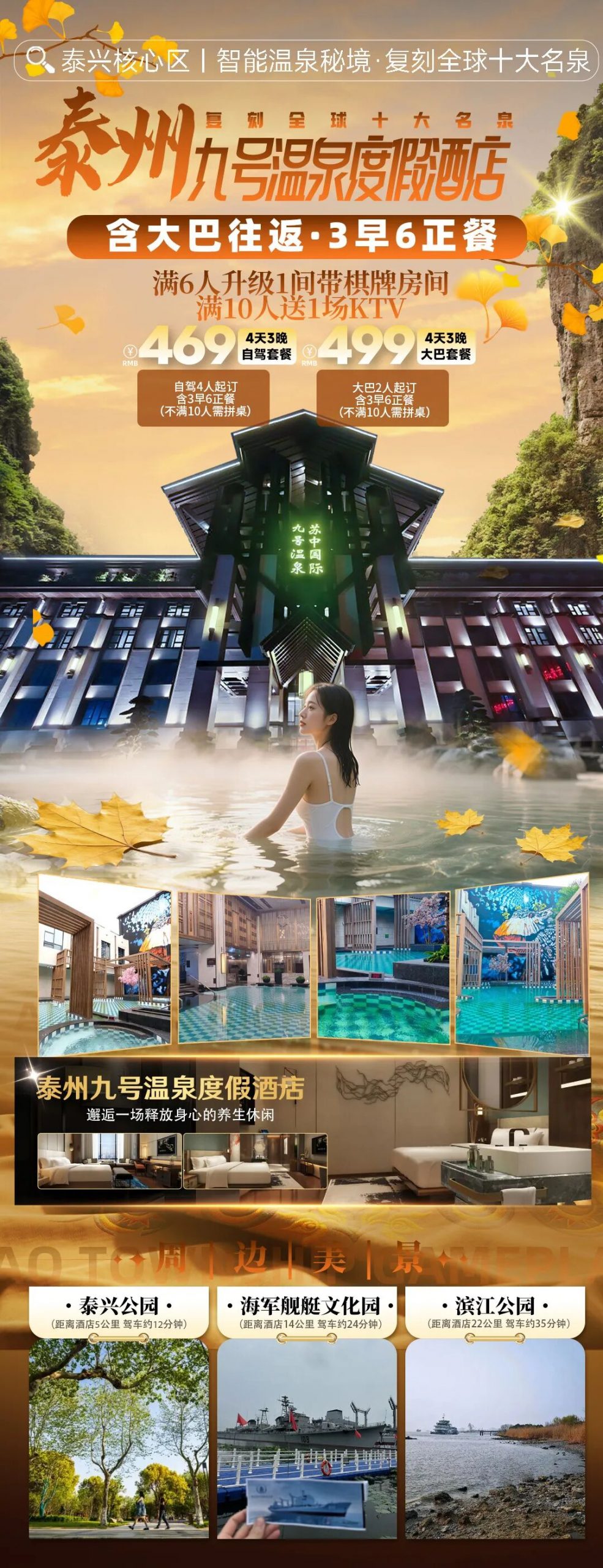 泰兴核心区｜智能温泉秘境·复刻全球十大名泉【泰州九号温泉度假酒店】4天3晚499元/人含大巴往返·3早6正·满10人送一场KTV