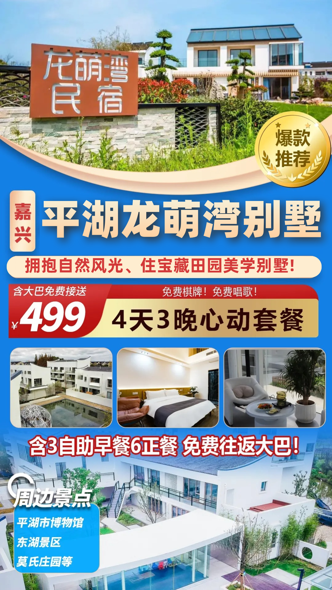 拥抱自然风光、住田园美学别墅!499元四天三晚连住【平湖龙萌湾别墅】，含3自助早6正餐，免费大巴！棋牌！KTV！周边景点众多！