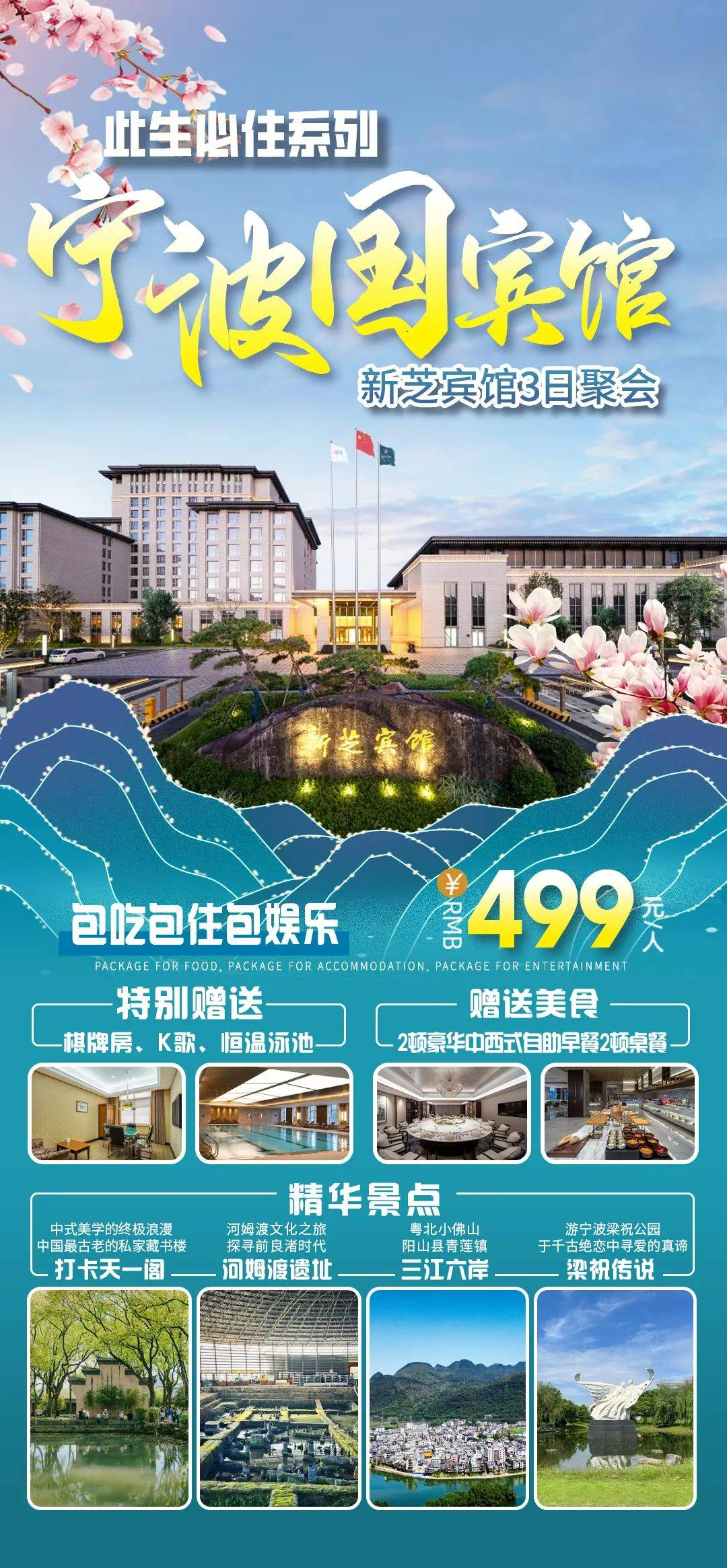 此生必住系列丨宁波『国宾馆』中式园林美学暴击！免升迎宾楼。3日聚会套餐499元赠4餐！免费棋牌房、k歌、泳池，毗邻宁波核心景点