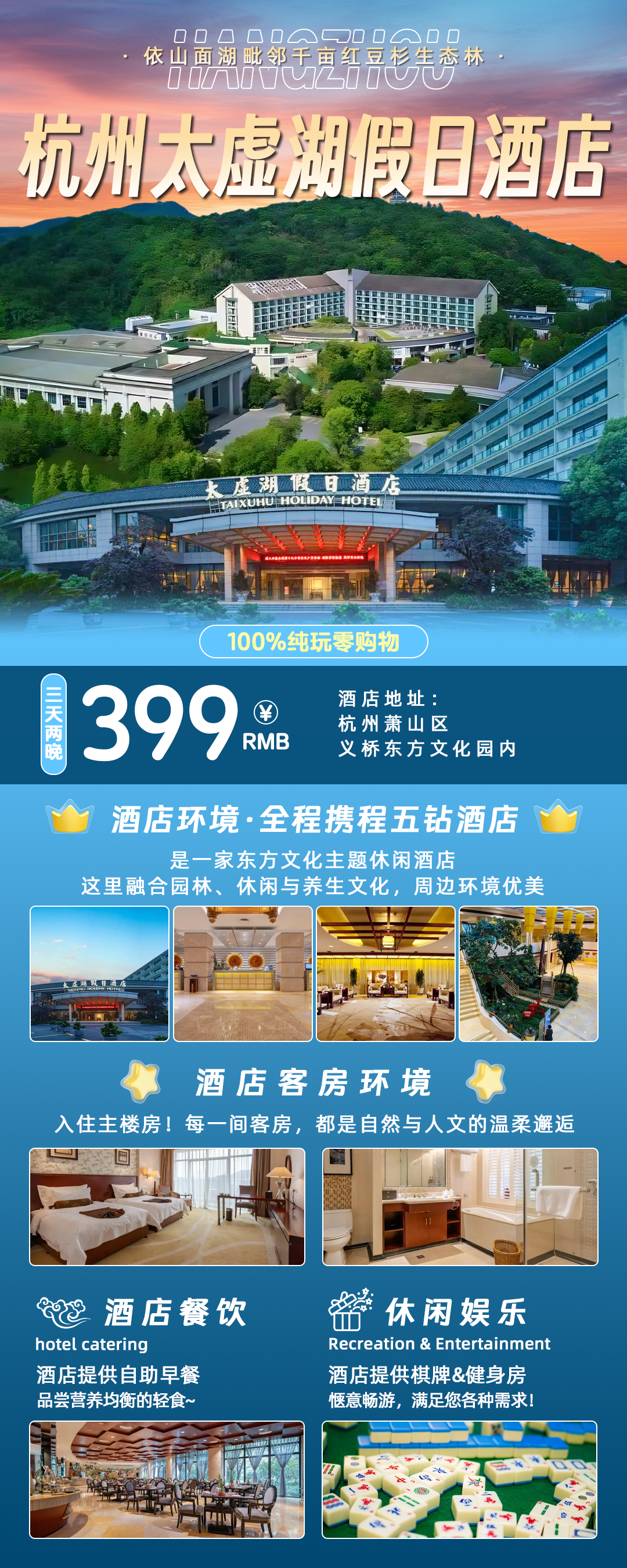 杭州五钻【太虚湖假日酒店】399元每人，入住五钻主楼房！含2正2自助早餐！享棋牌&健身房娱乐！高口碑老牌酒店，选址在东方文化园内