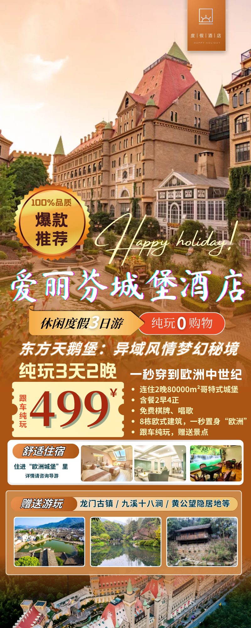 全程跟车！住杭州富春江畔“东方天鹅堡”【杭州爱丽芬城堡跟团三日499】自驾379元！含餐2早4正，免费棋牌/唱歌 游龙门古镇
