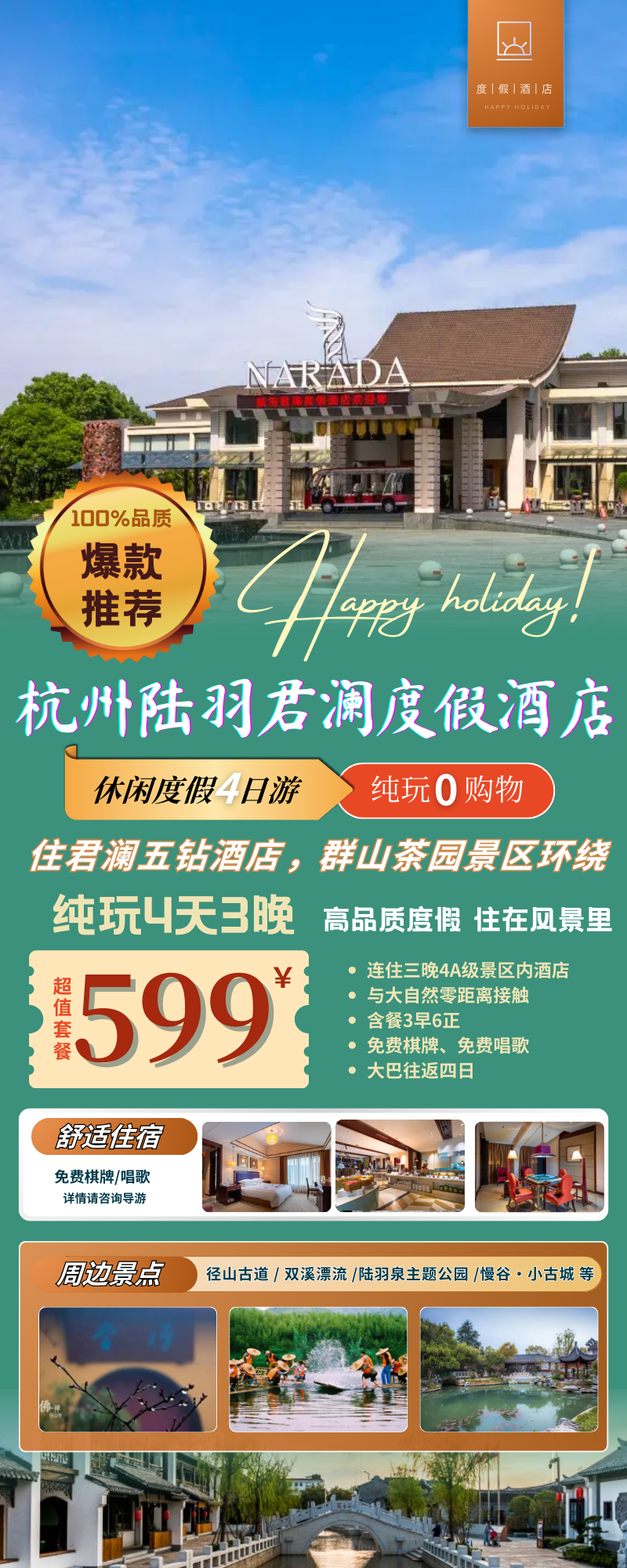 超值爆款~大巴往返四日 住君澜五钻『杭州陆羽君澜度假酒店599/人』含3早6正，免费棋牌、唱歌，住在风景里！群山茶园景区环绕